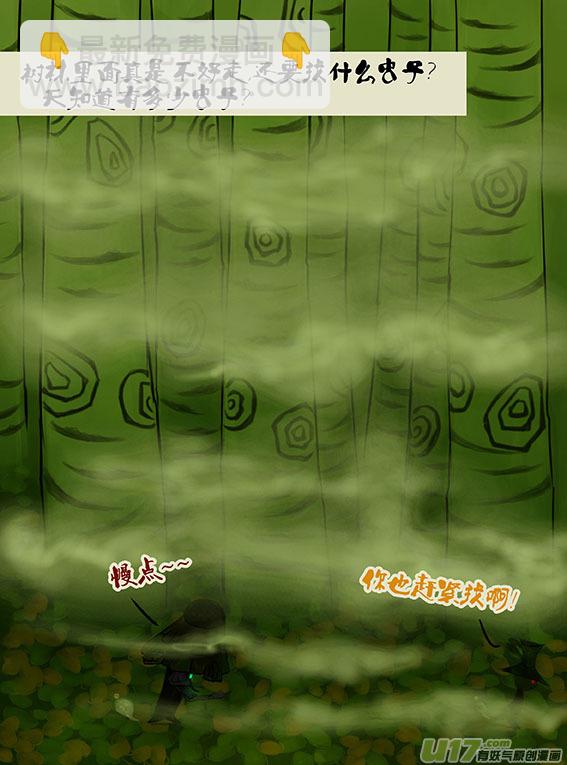 83 发现虫子踪迹-第83话