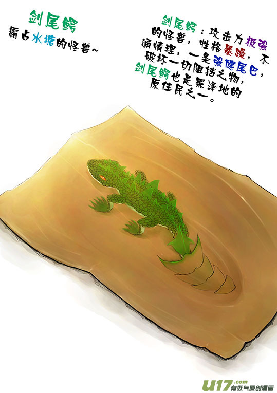 93 剑尾鳄-第93话