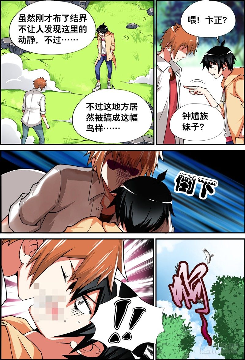 011 断背山哥俩&hellip;&hellip;-第11话