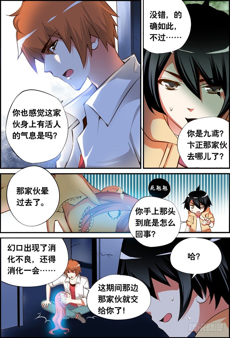 015 两鬼的秘密-第15话