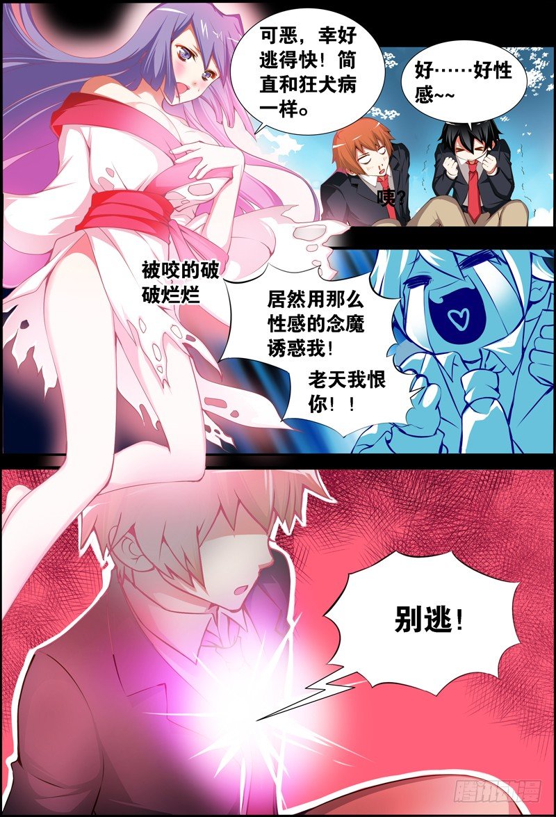 023 祭品游戏4-第23话