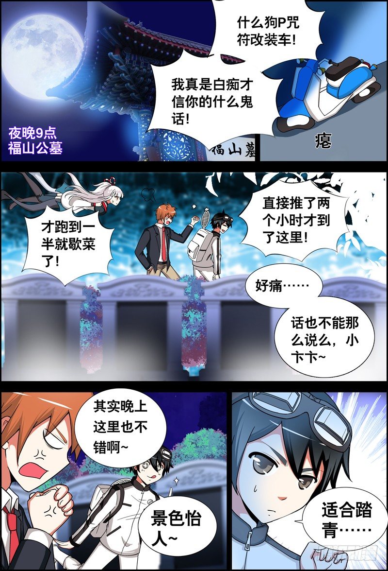 025 祭品游戏6-第25话