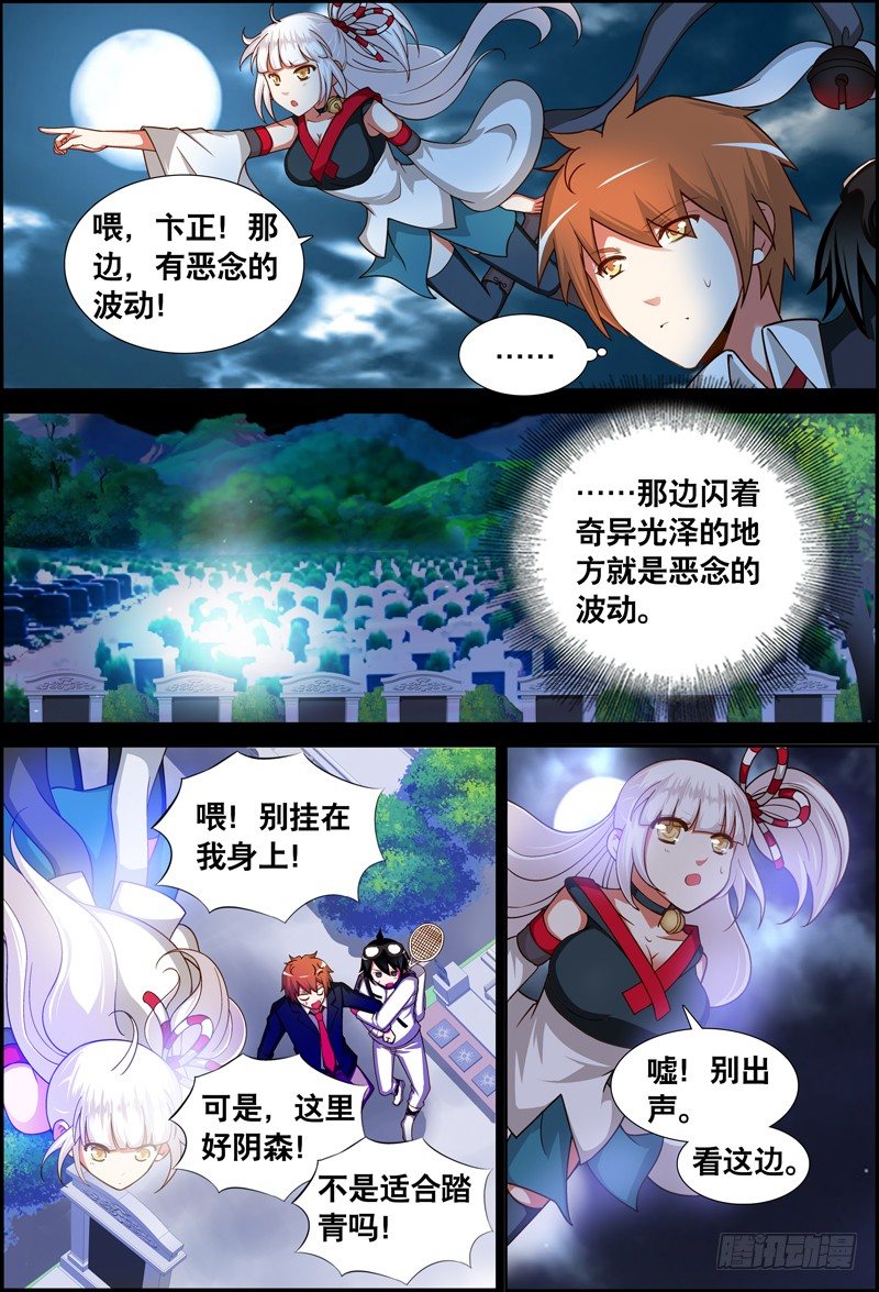 025 祭品游戏6-第25话