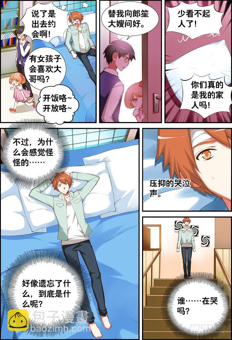 027 祭品游戏8-第27话