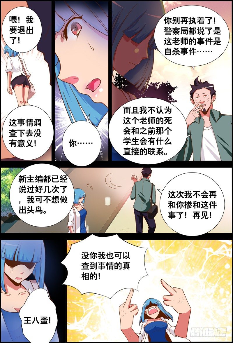 035 齐家婆的愿望006-第35话