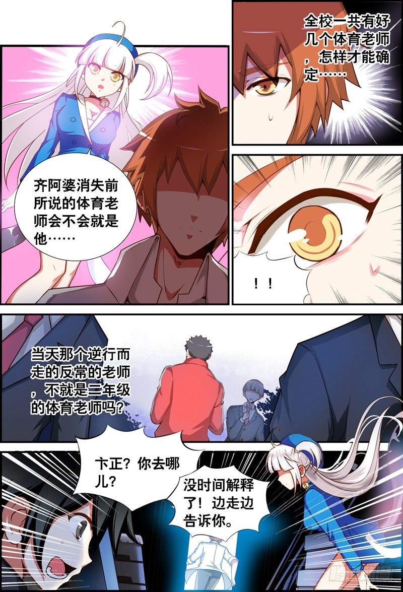 037 齐家婆的愿望008-第37话