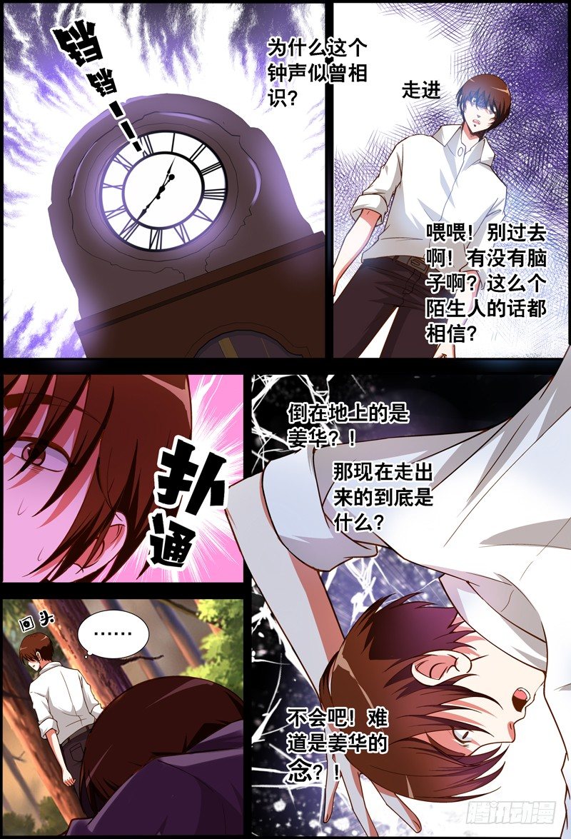 039 齐家婆的愿望010-第39话