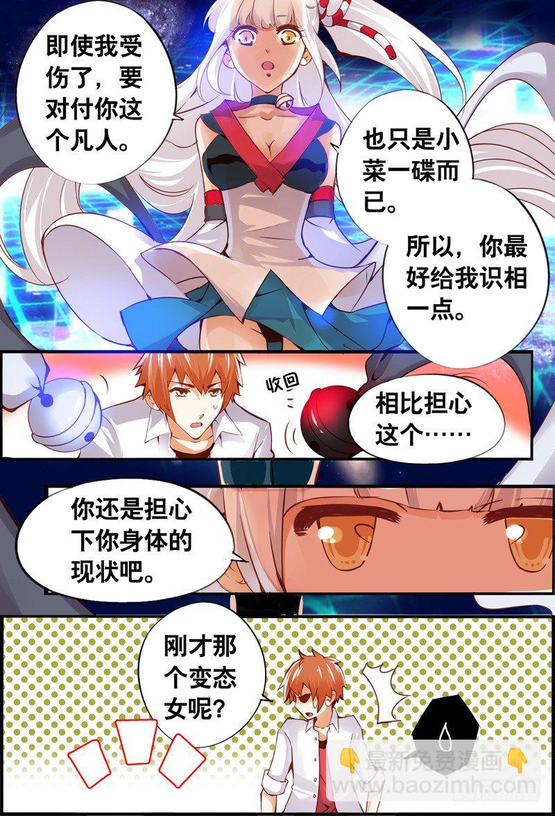 005 女&ldquo;鬼&rdquo;是大胡子钟馗-第5话