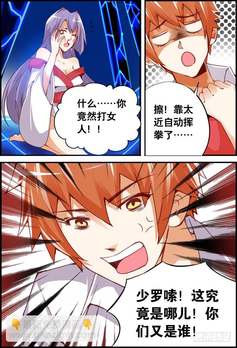 005 女&ldquo;鬼&rdquo;是大胡子钟馗-第5话