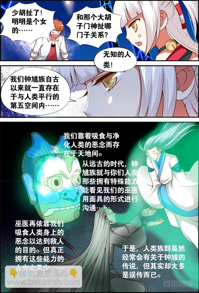 005 女&ldquo;鬼&rdquo;是大胡子钟馗-第5话