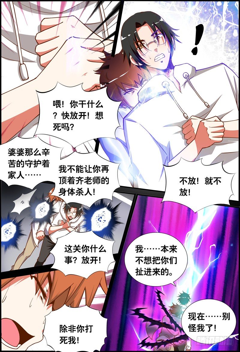 041 齐家婆的愿望012-第41话