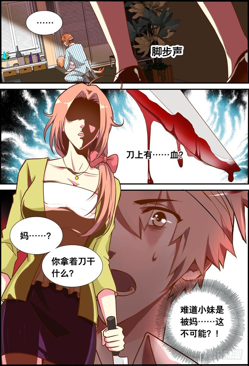 043 一起下地狱吧！-第43话