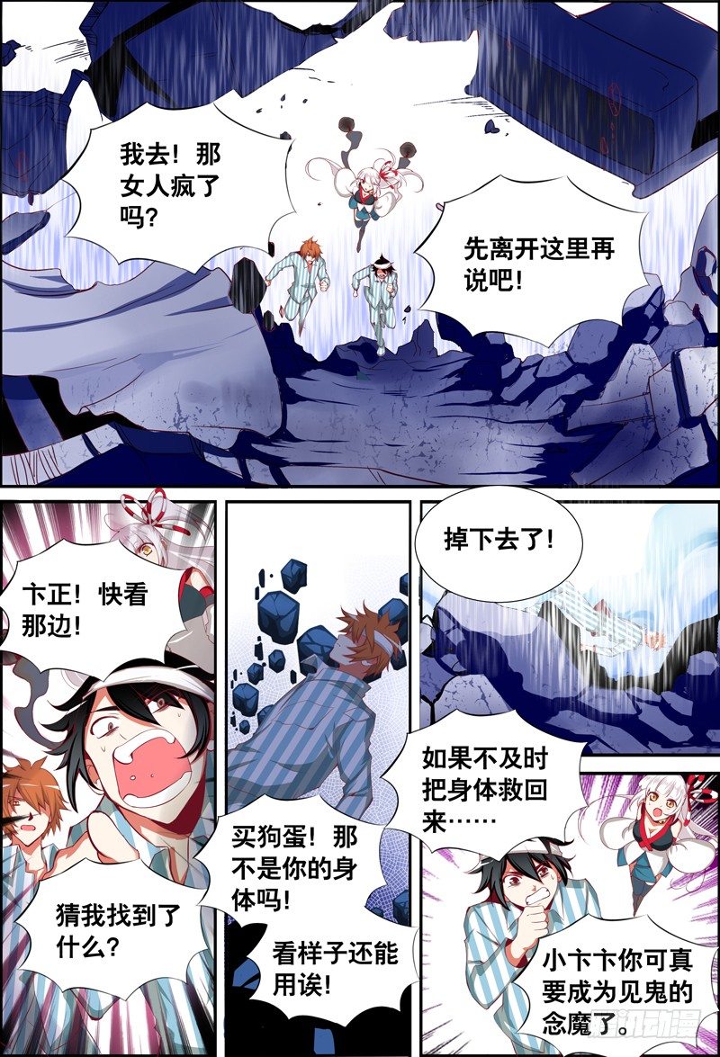 045 邪姬的陷落-第45话