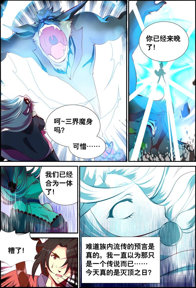 045 邪姬的陷落-第45话