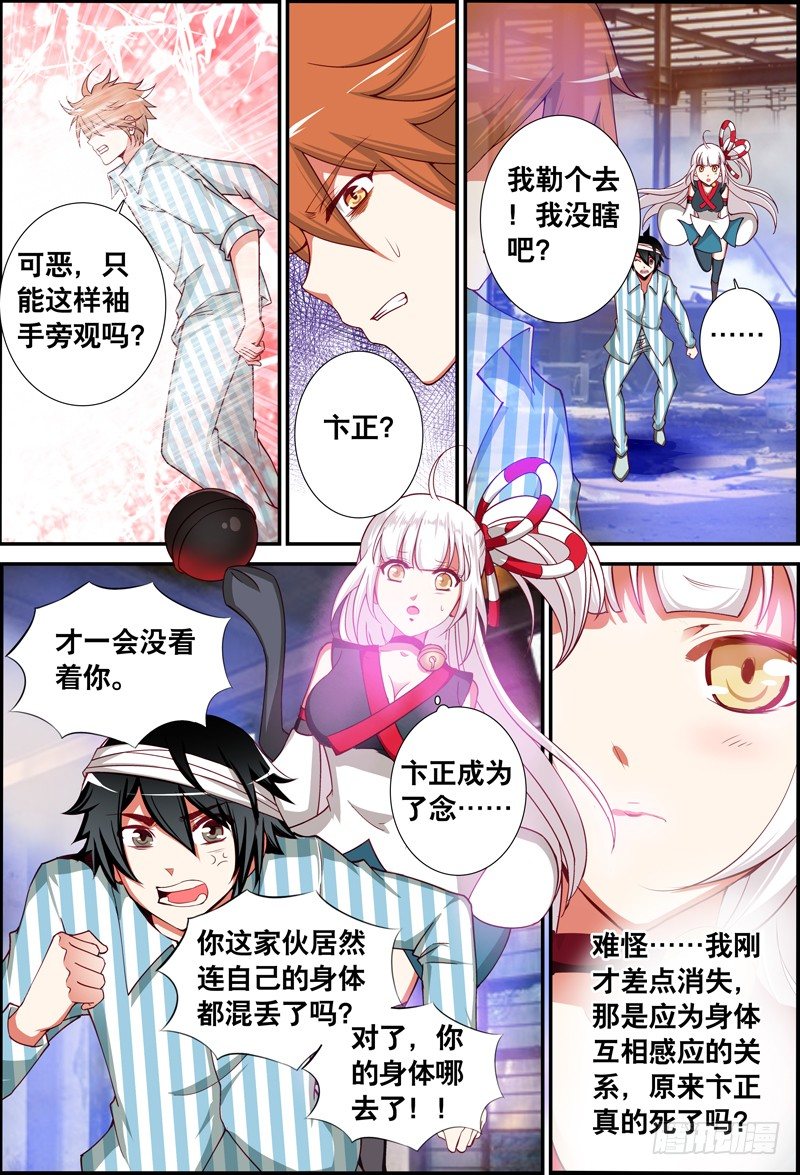 045 邪姬的陷落-第45话