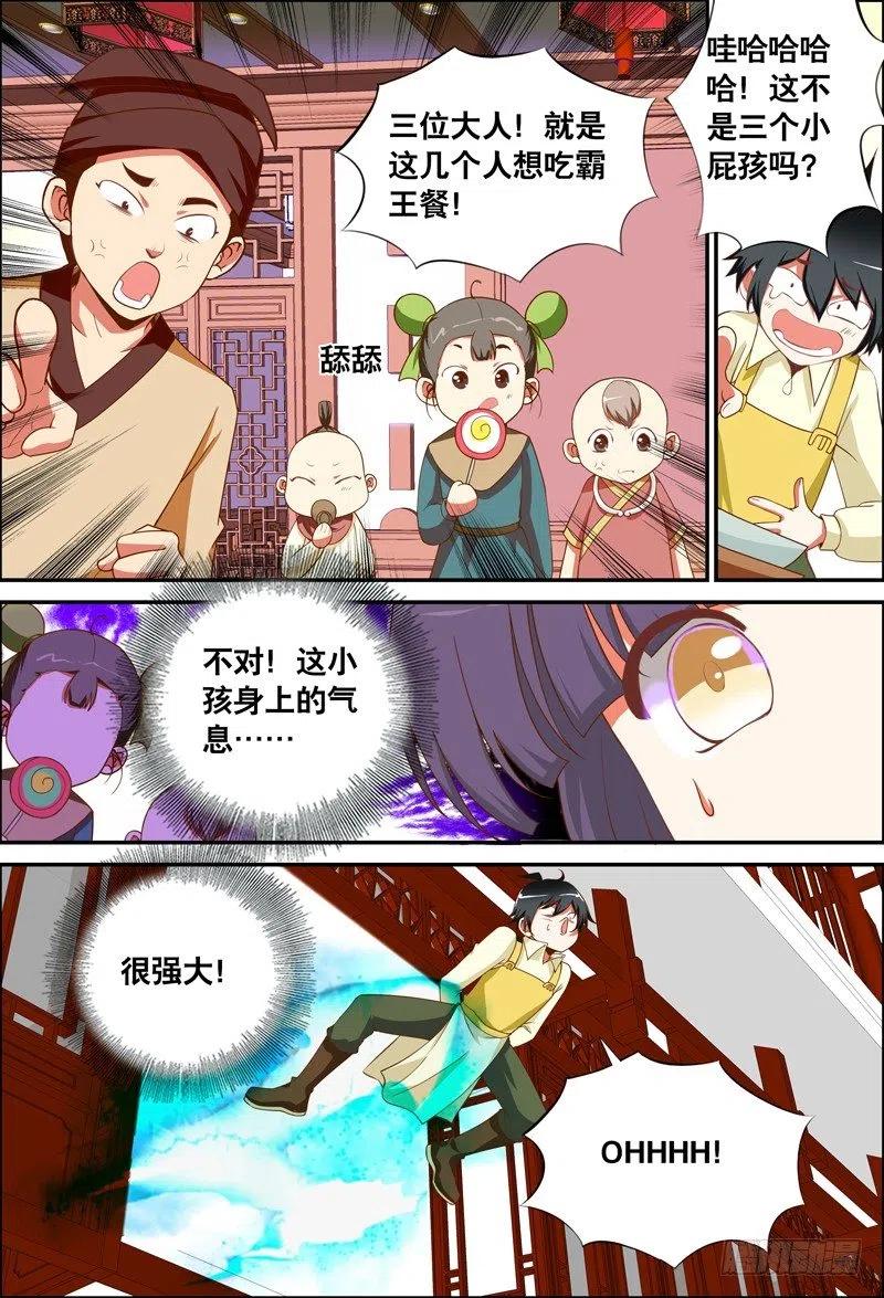 051 敢吃霸王餐？-第51话