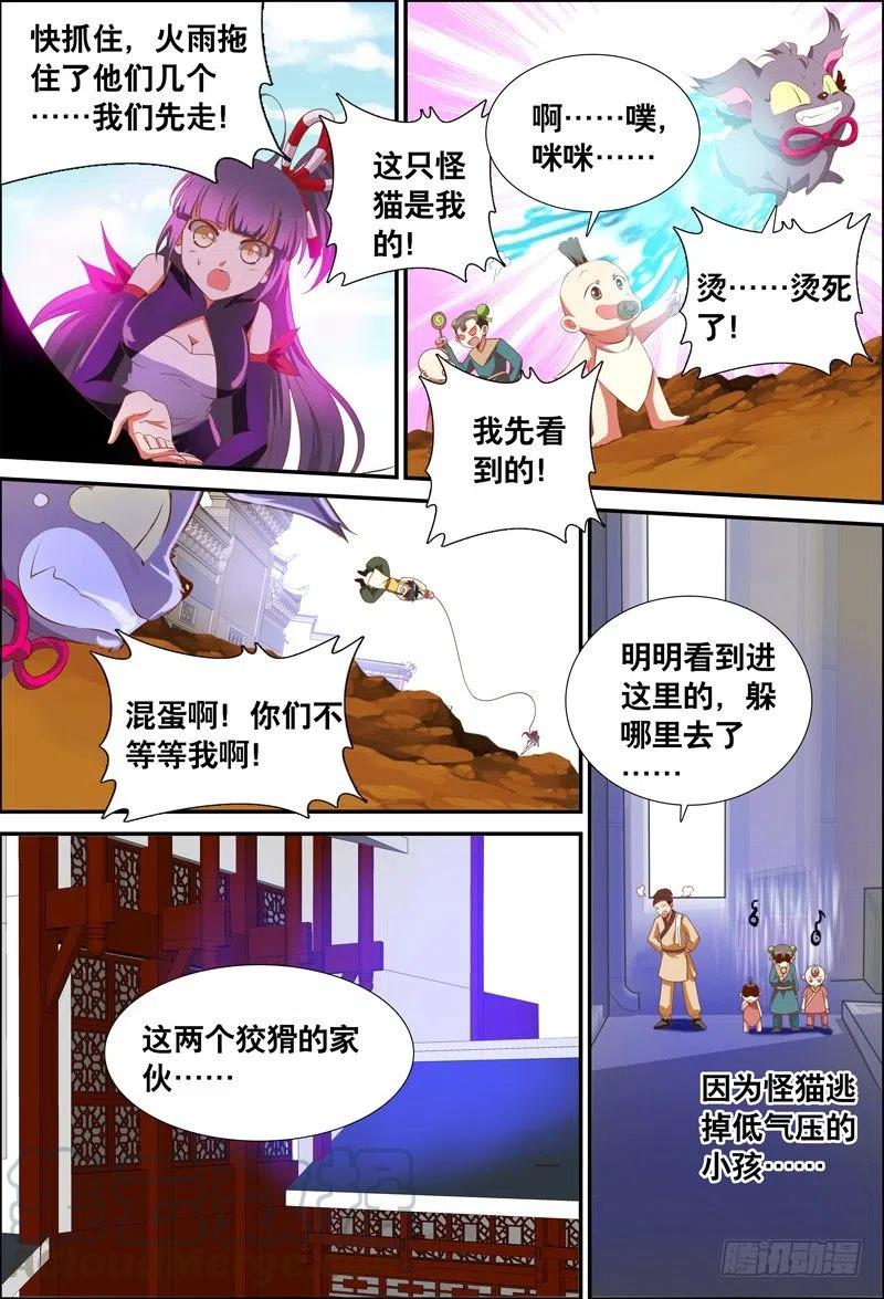 051 敢吃霸王餐？-第51话