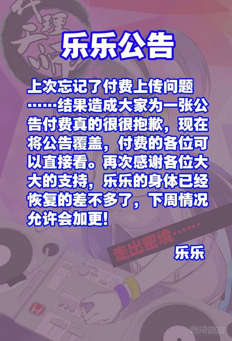 051 敢吃霸王餐？-第51话