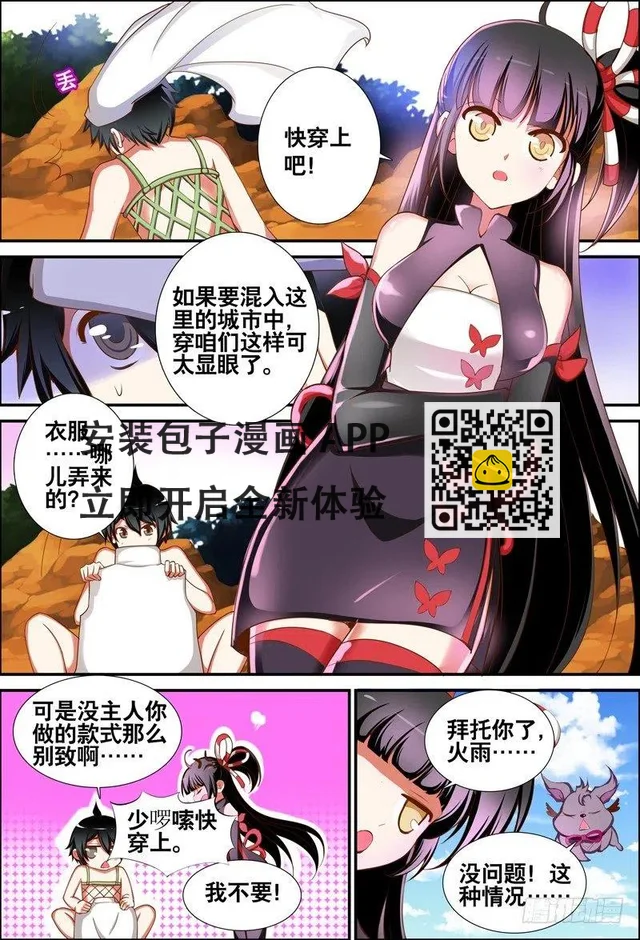 051 敢吃霸王餐？-第51话