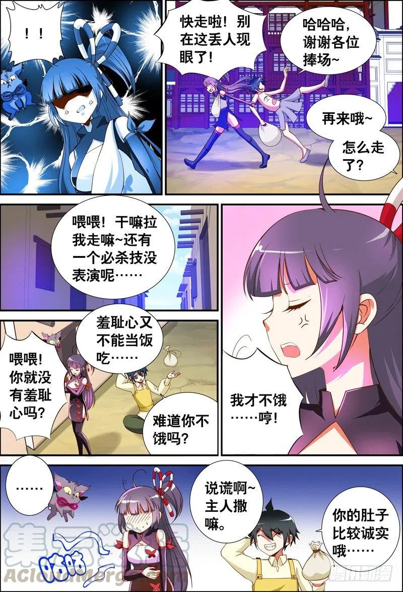 051 敢吃霸王餐？-第51话