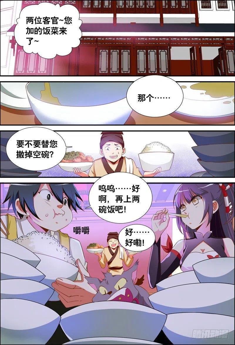 051 敢吃霸王餐？-第51话