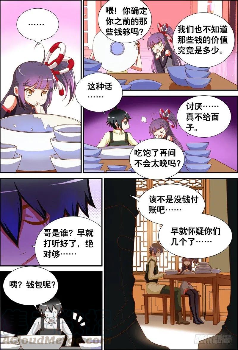 051 敢吃霸王餐？-第51话