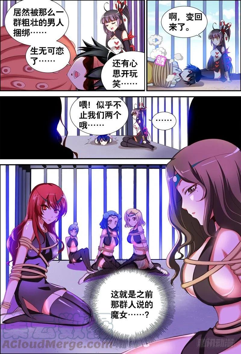 053 破纸中的世界？-第53话