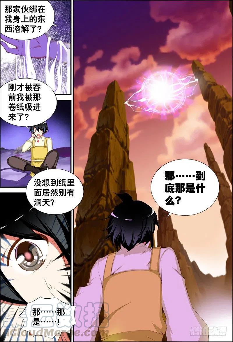 053 破纸中的世界？-第53话