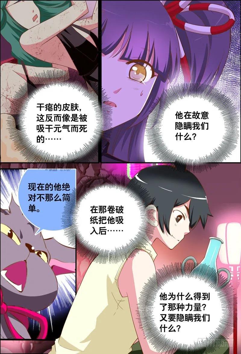 055 他在隐瞒什么？-第55话