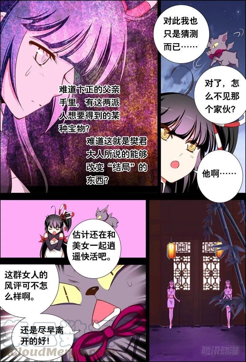 055 他在隐瞒什么？-第55话