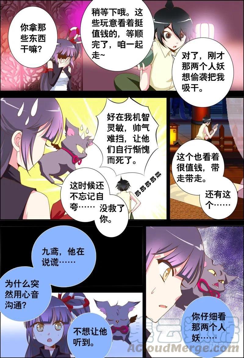 代理天師 - 055 他在隱瞞什麼？ - 1