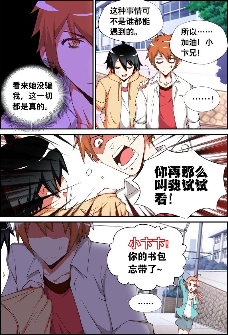 007 中&ldquo;鬼&rdquo;不如中彩票-第7话