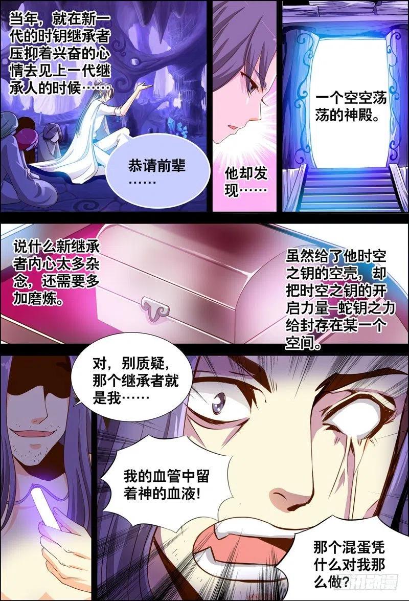 代理天師 - 061 陰謀 - 2