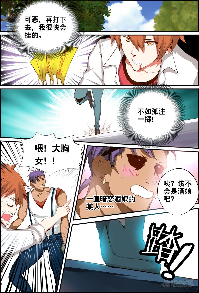 009 魁女显世-第9话