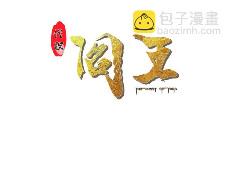 第1话 梦见阎王(1/3)-第1话