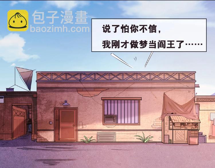 第1话 梦见阎王(1/3)-第1话