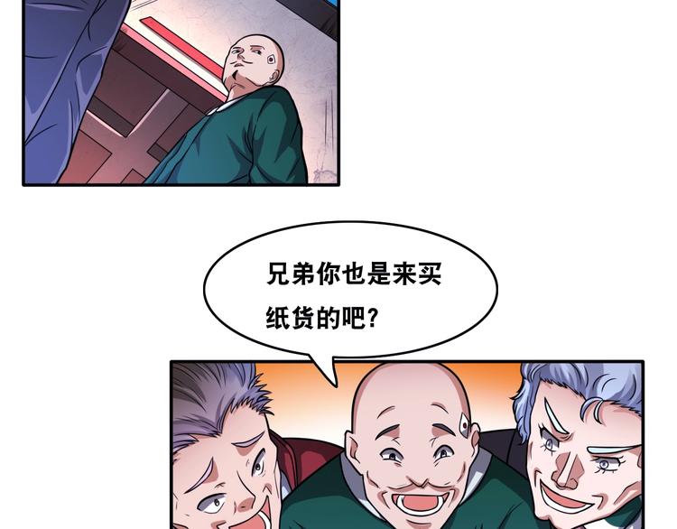 第21话 阴间专属防伪标识！(1/2)-第21话