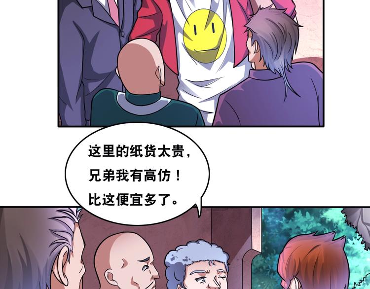 第21话 阴间专属防伪标识！(1/2)-第21话