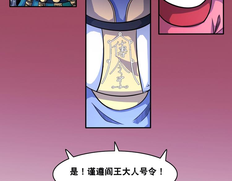 第21话 阴间专属防伪标识！(1/2)-第21话