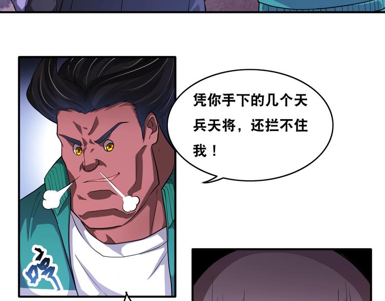 第23话 无耻天神!(1/3)-第23话