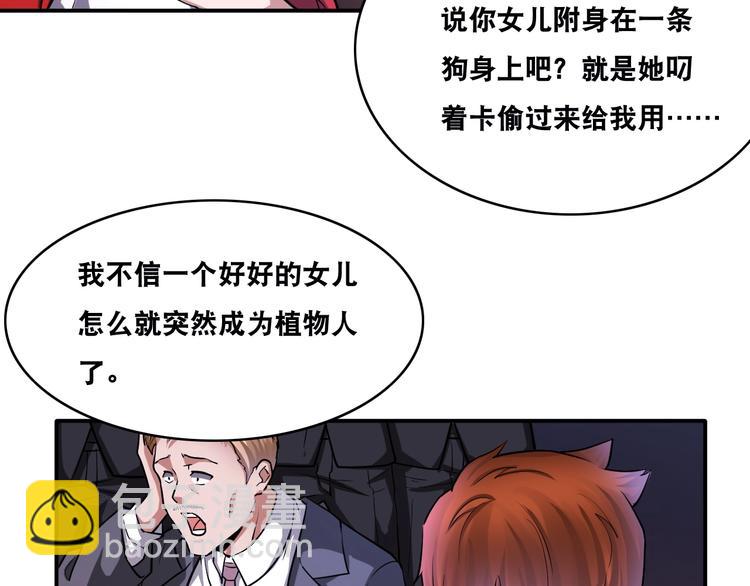 第27话 你和我女儿什么关系！(1/3)-第27话