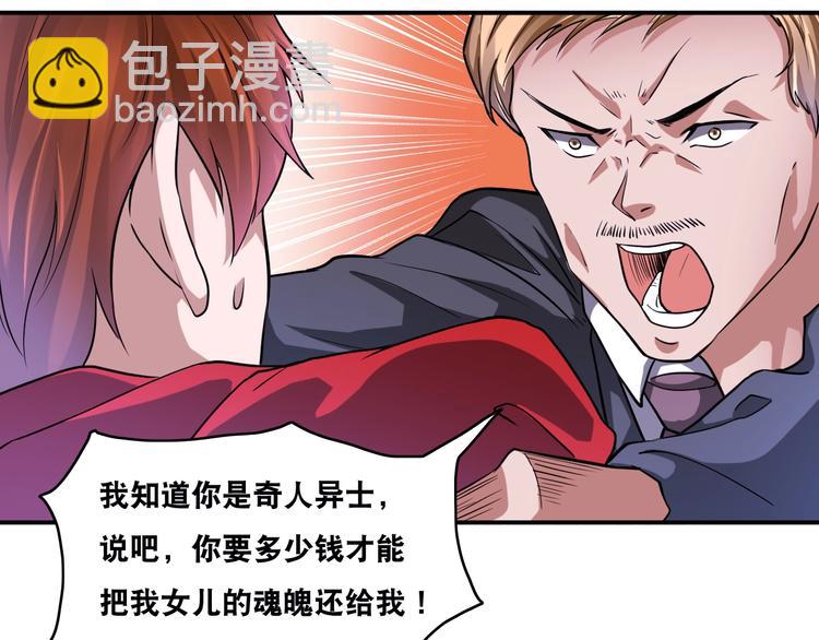 第27话 你和我女儿什么关系！(1/3)-第27话