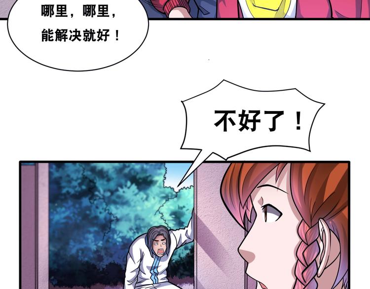 第29话 金钱交易(1/2)-第29话