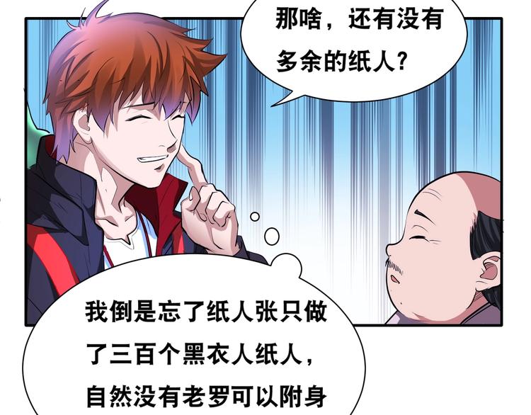 第43话 三百恶灵保安团(1/2)-第43话