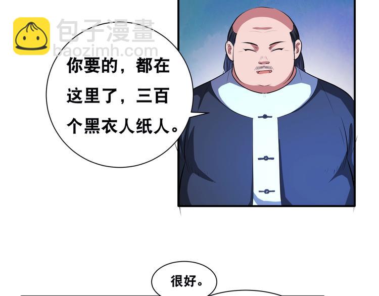 第43话 三百恶灵保安团(1/2)-第43话