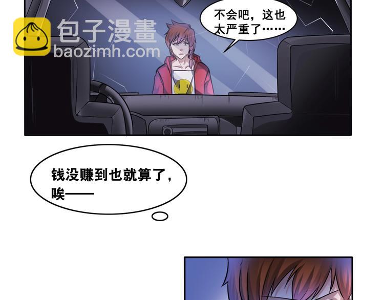 第9话 有钱人的困扰(1/2)-第9话