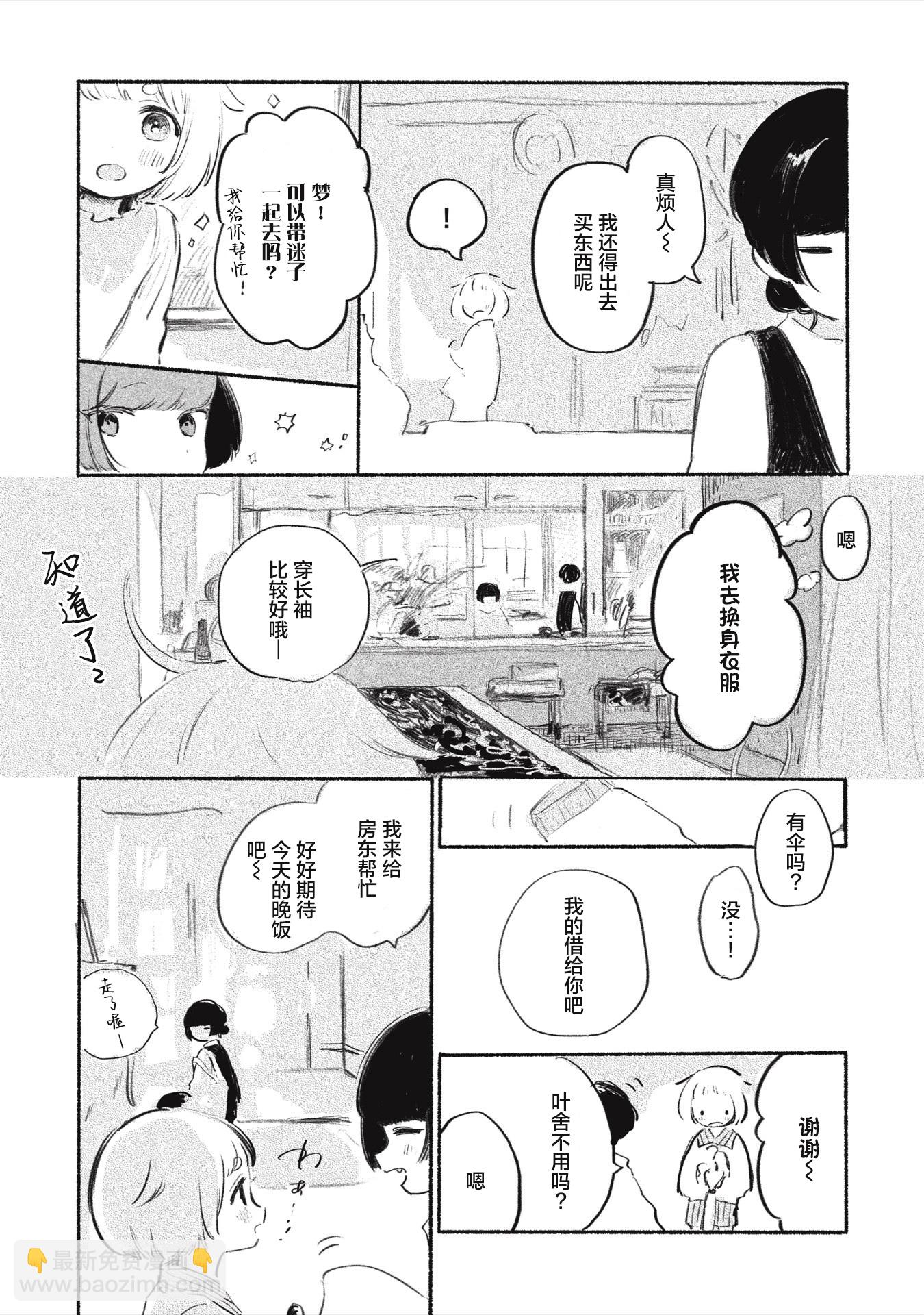 待夢小鎮 - 第02話 - 2