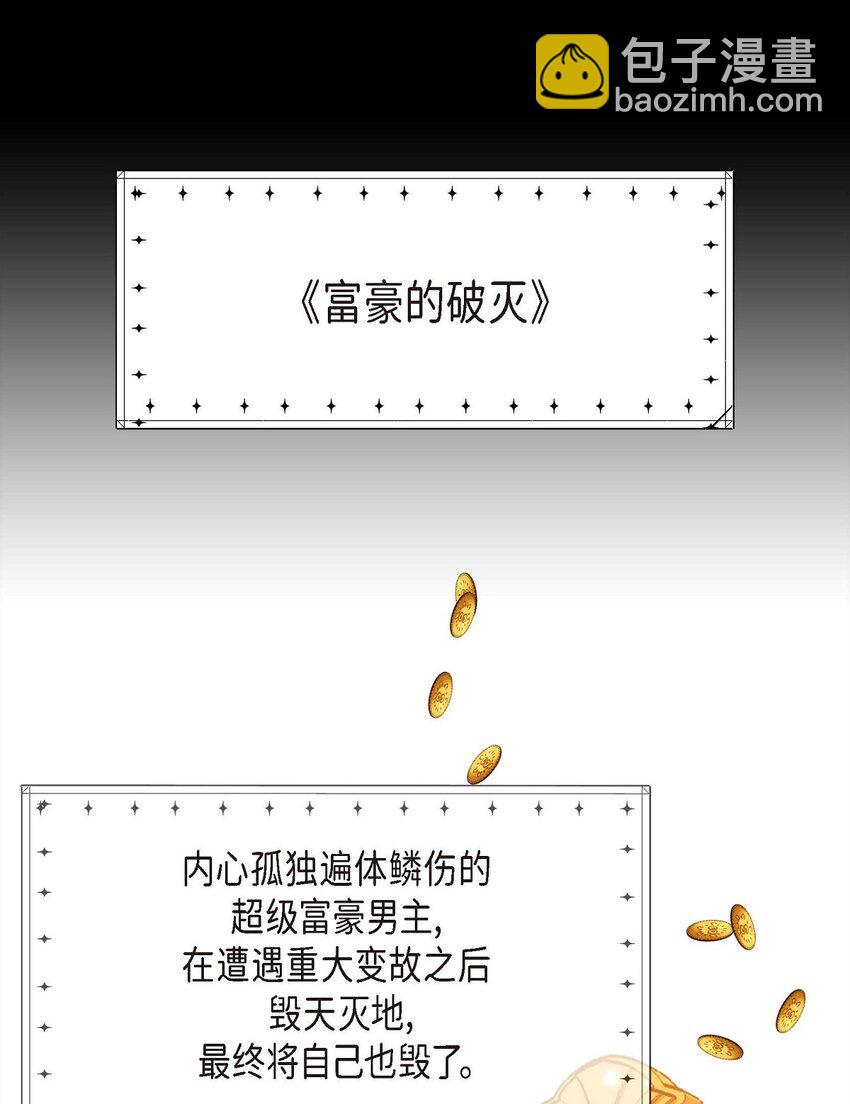 01 正好，我真的很有钱(1/2)-第1话