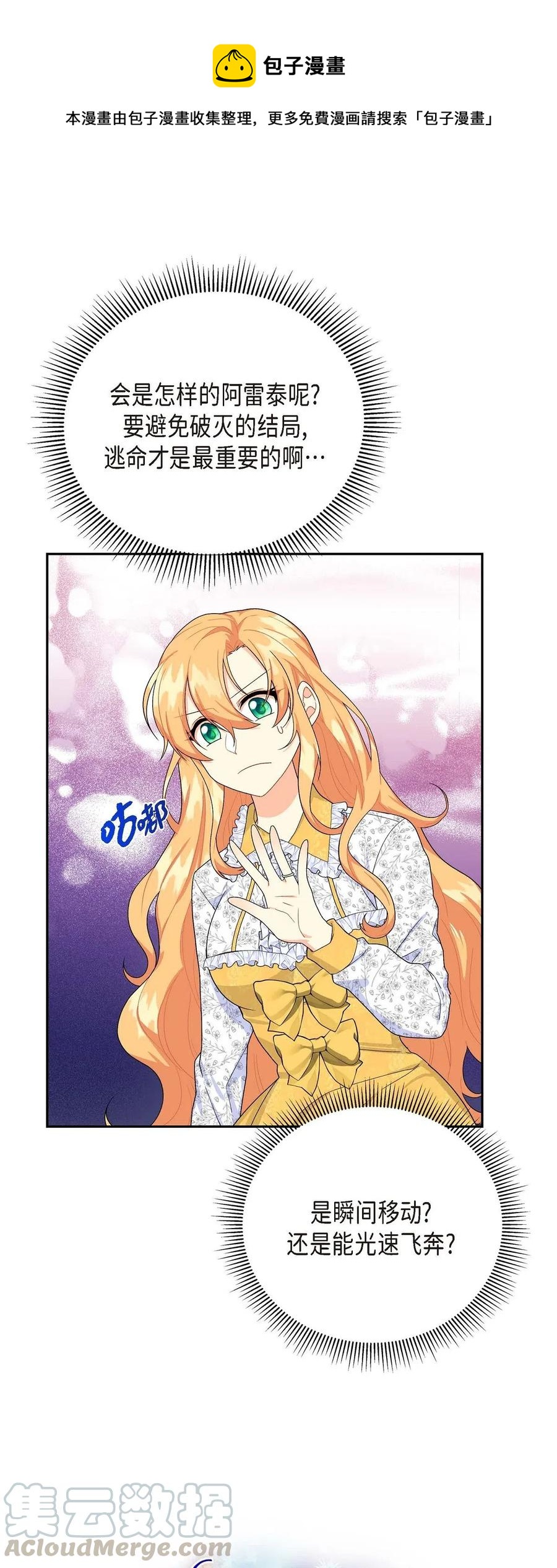 15 读取人心的阿雷泰(1/2)-第15话