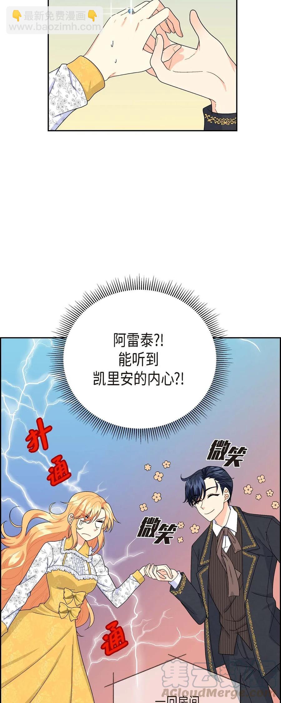 15 读取人心的阿雷泰(1/2)-第15话